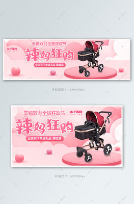 雙十一母嬰狂歡 嬰兒車電商鉆展海報(bào)設(shè)計(jì)與技術(shù)開(kāi)發(fā)指南